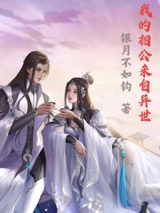 穿越异界开局患上了失忆症穿越异界开局患上了失忆症
